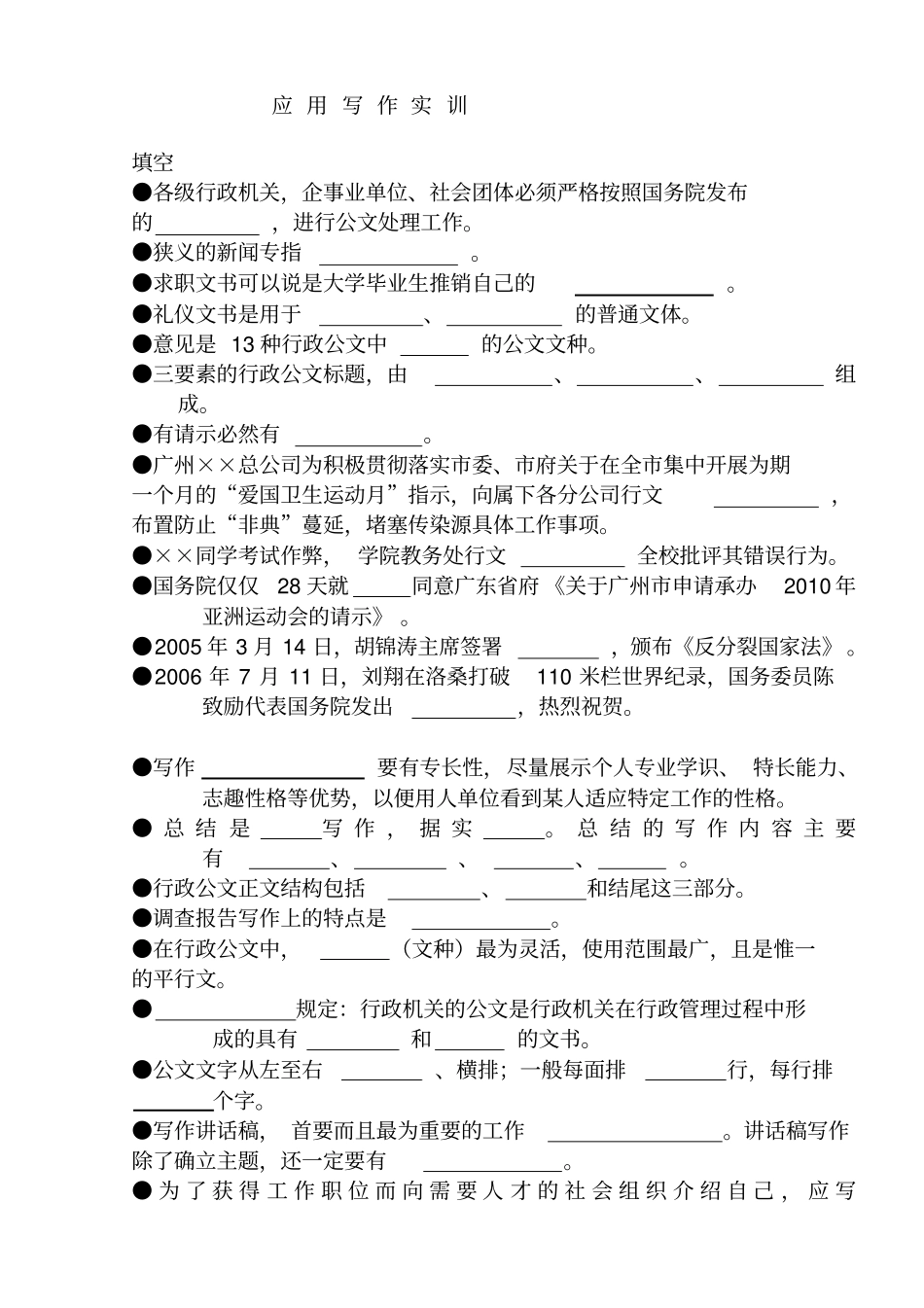 应用写作实训题_第1页