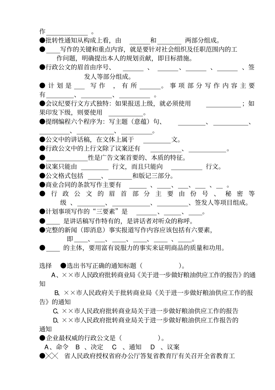 应用写作实训题_第2页