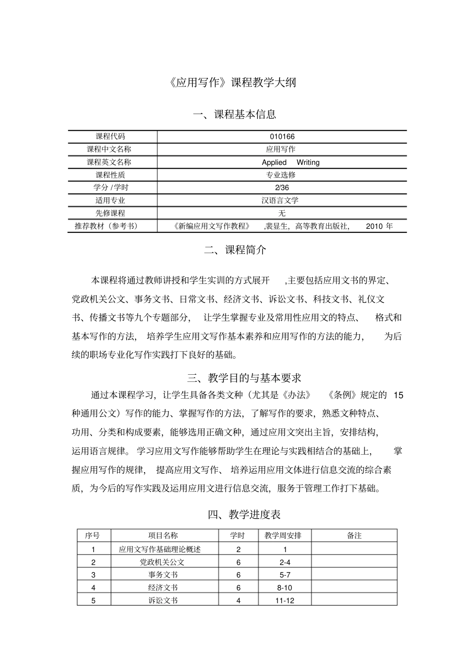 应用写作教学大纲_第1页