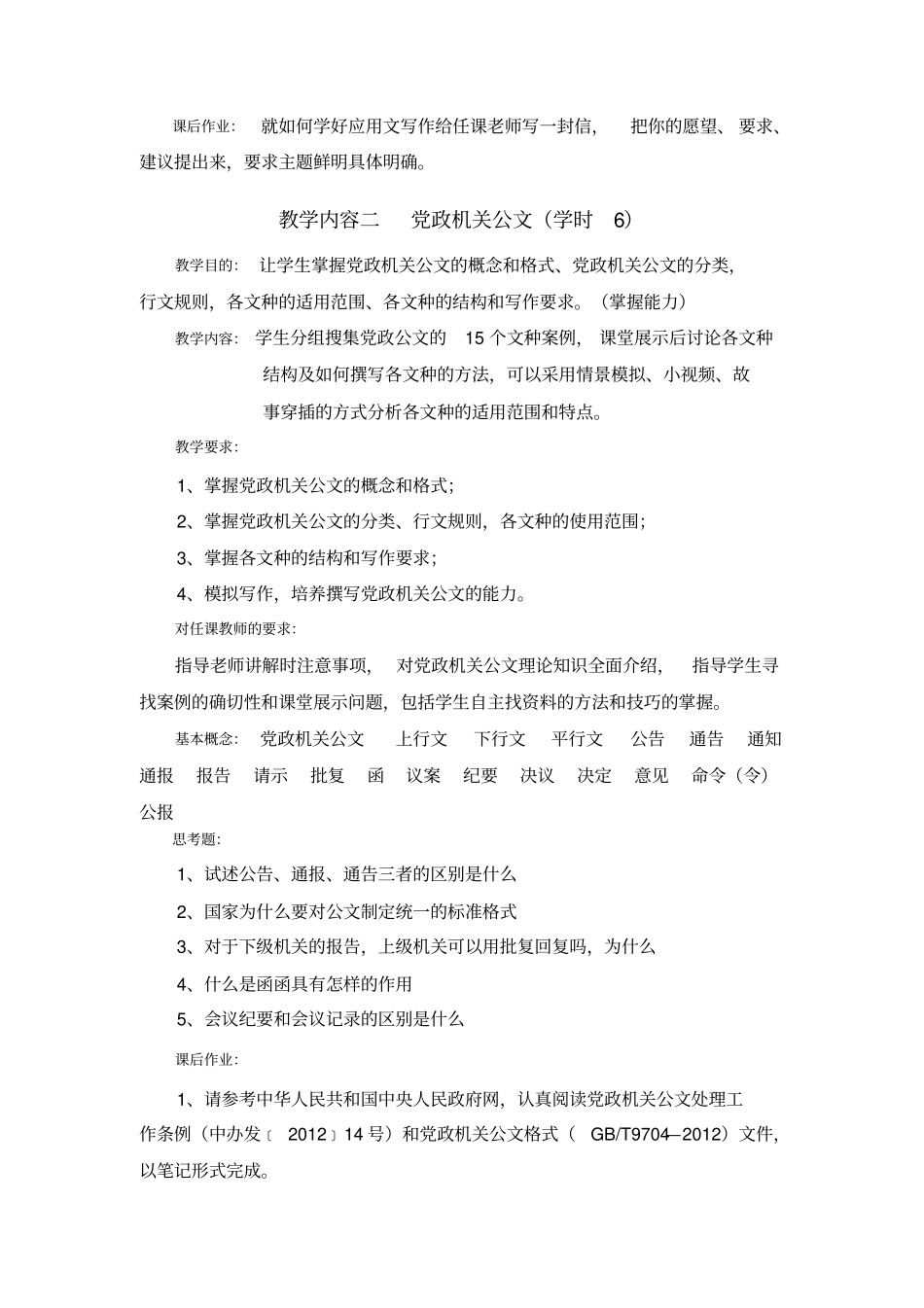 应用写作教学大纲_第3页