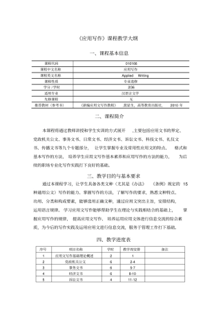 应用写作教学大纲