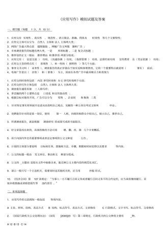 应用写作模拟试题与答案文档