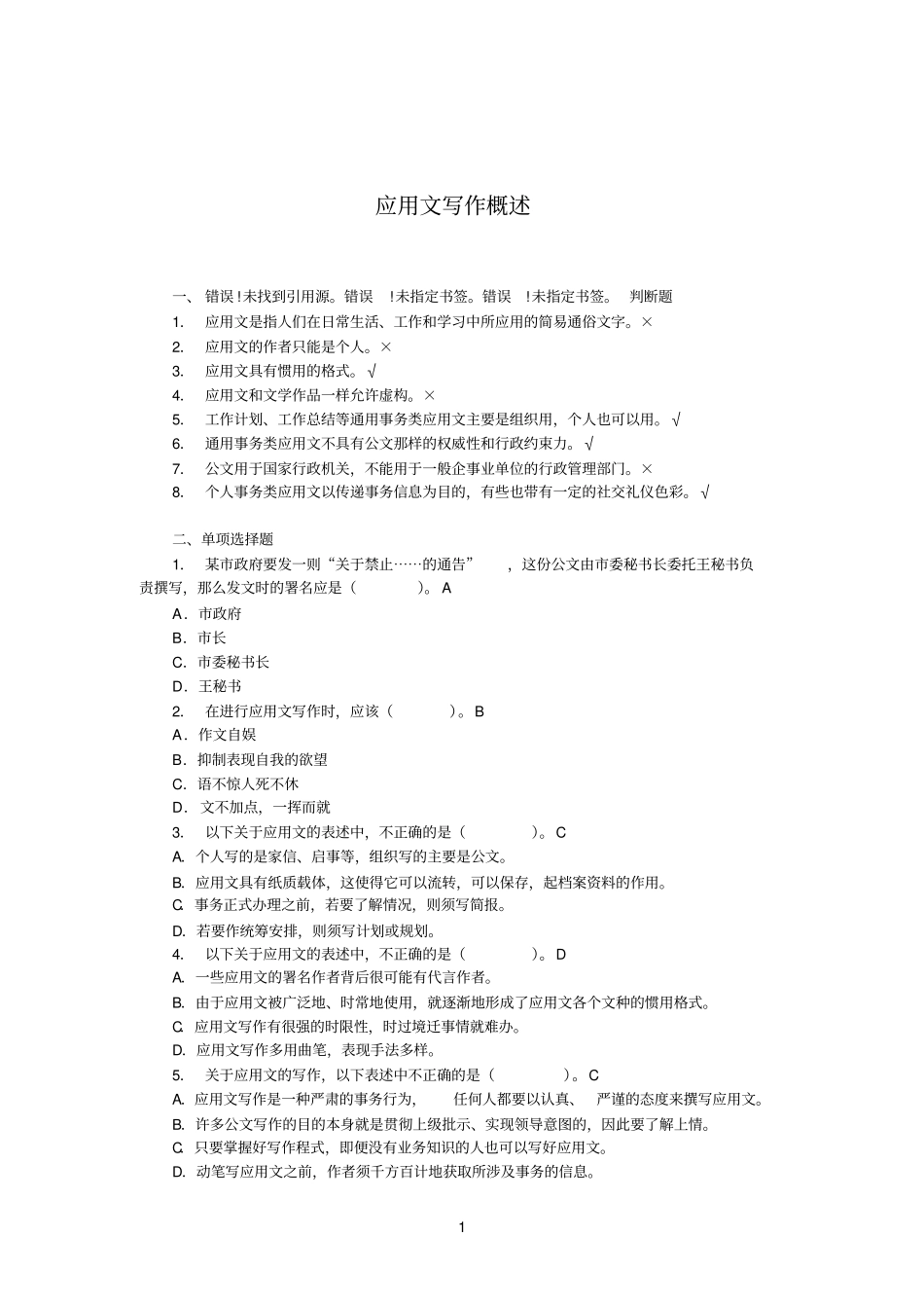 应用写作试题库_第1页