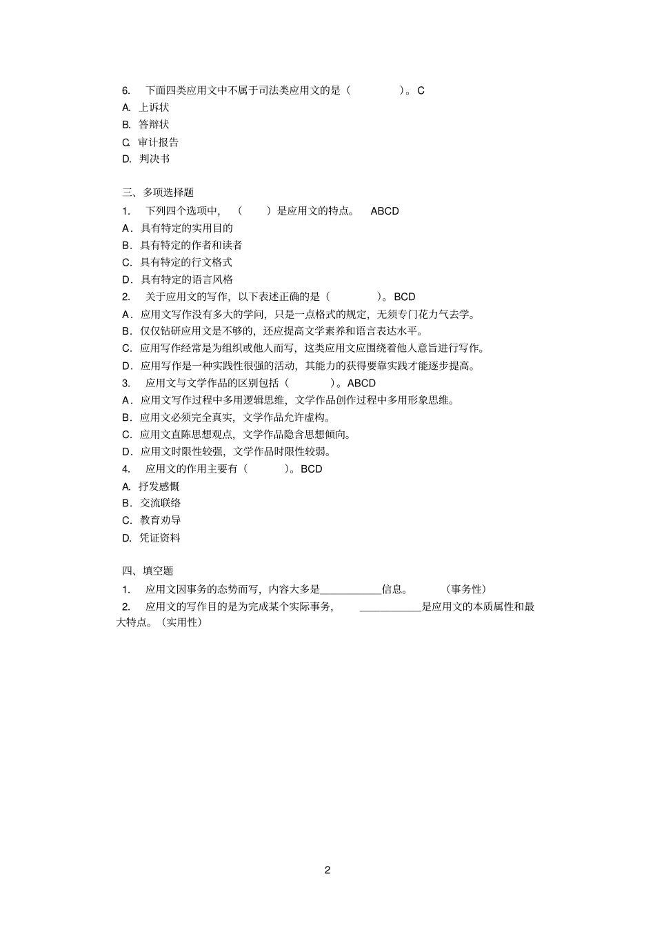 应用写作试题库_第2页