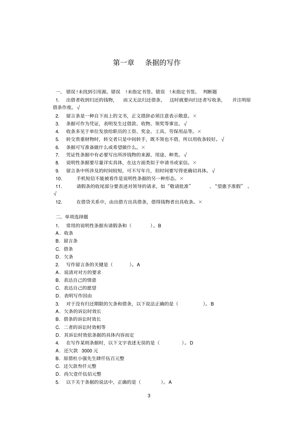 应用写作试题库_第3页