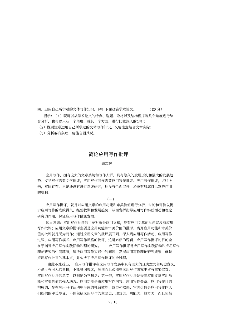 应用写作模拟试题四_第2页