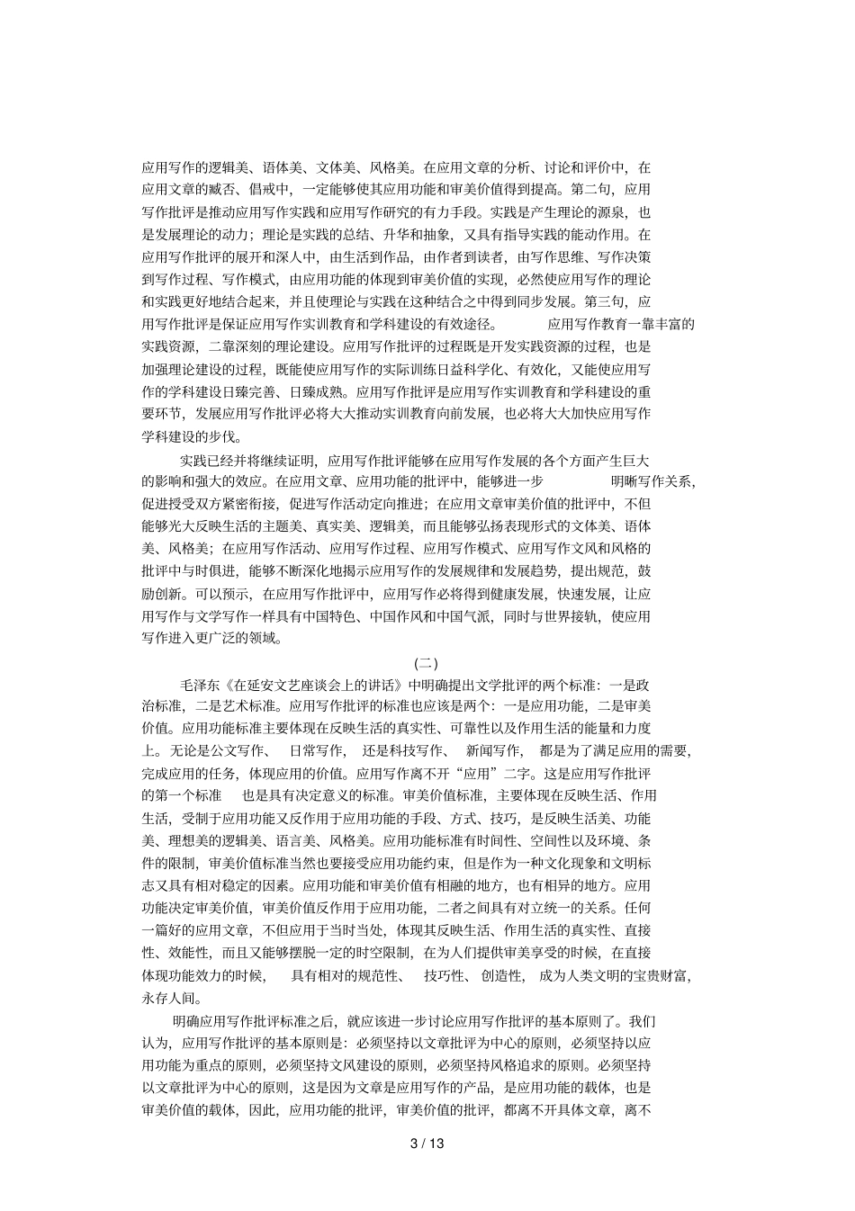 应用写作模拟试题四_第3页