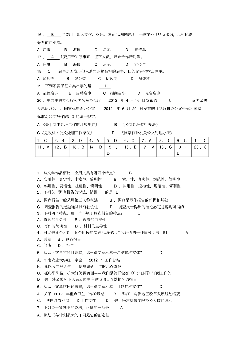 应用写作试题库完整_第2页