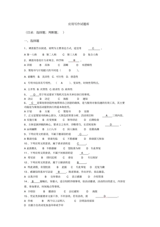 应用写作试题库完整