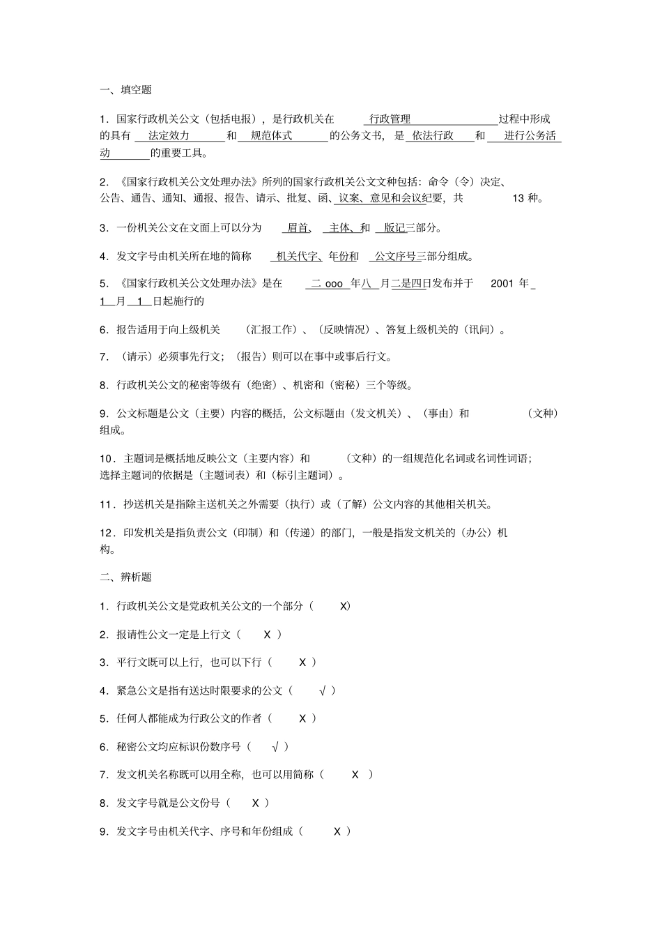 应用写作题库答案_第1页