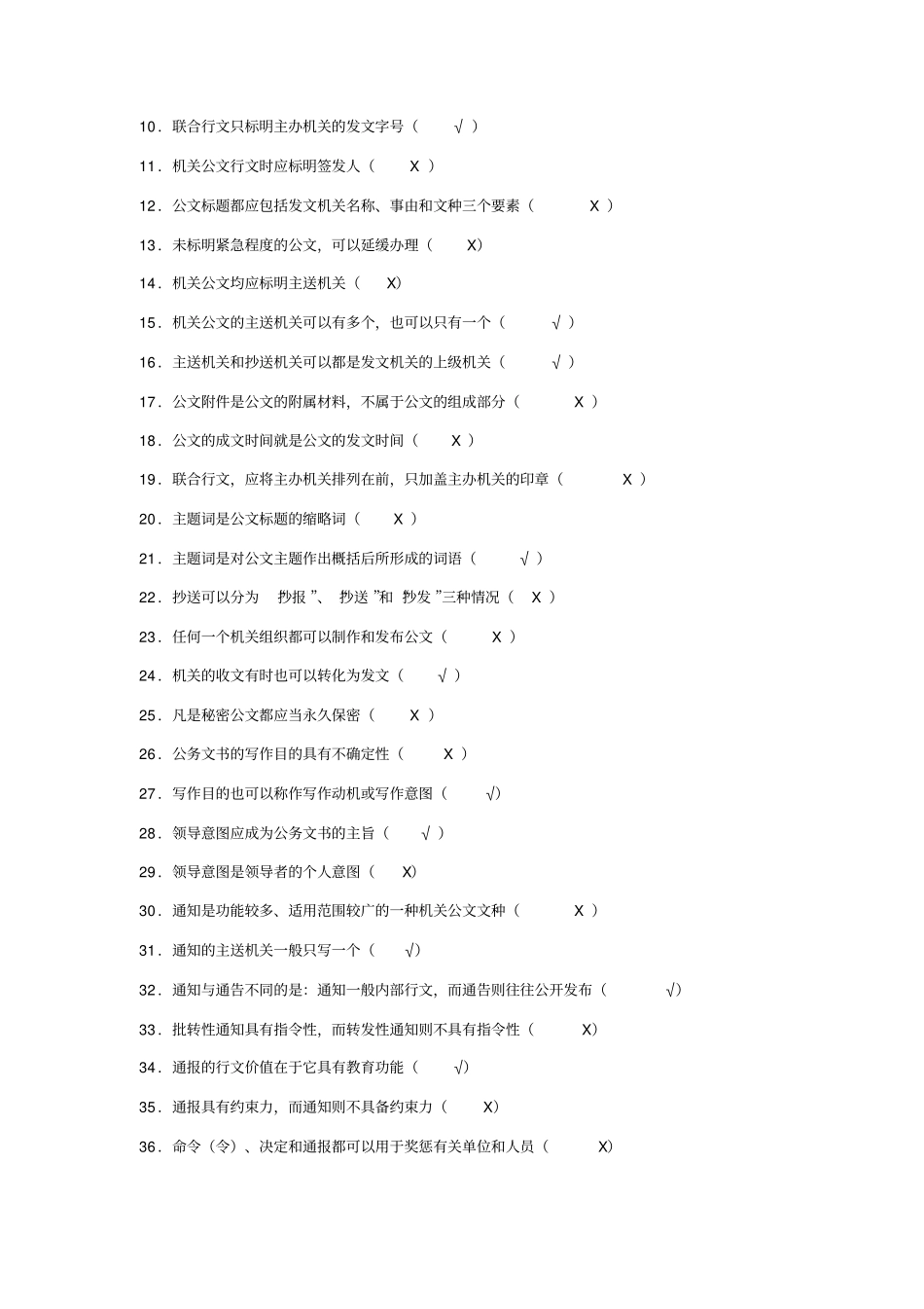 应用写作题库答案_第2页