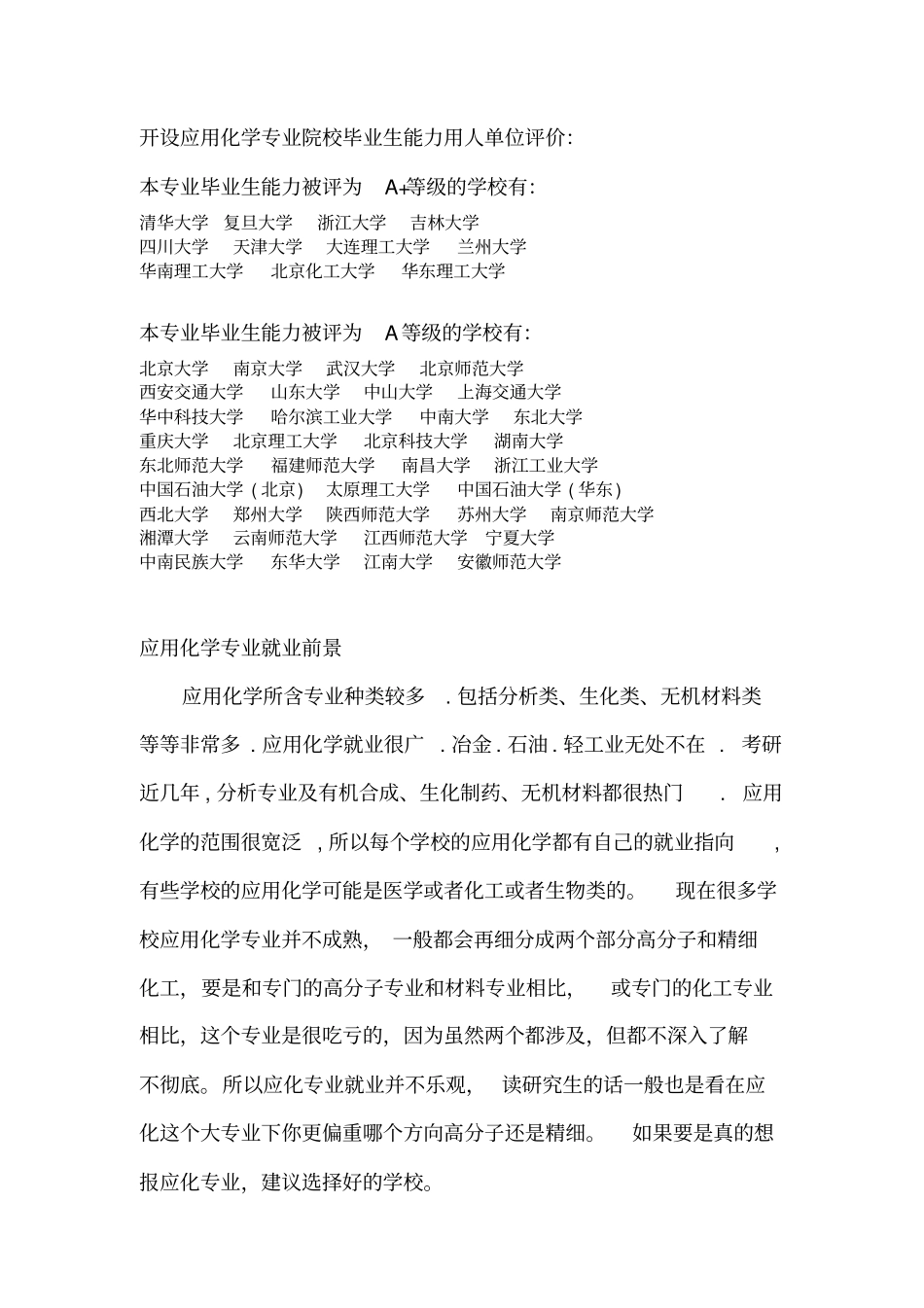 应用化学专业就业信息_第3页