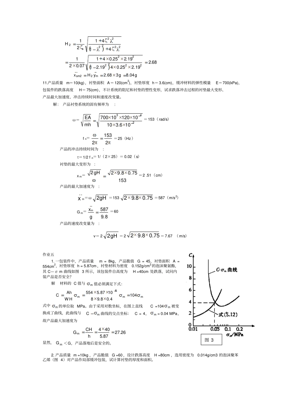 应用力学考试资料汇总_第3页
