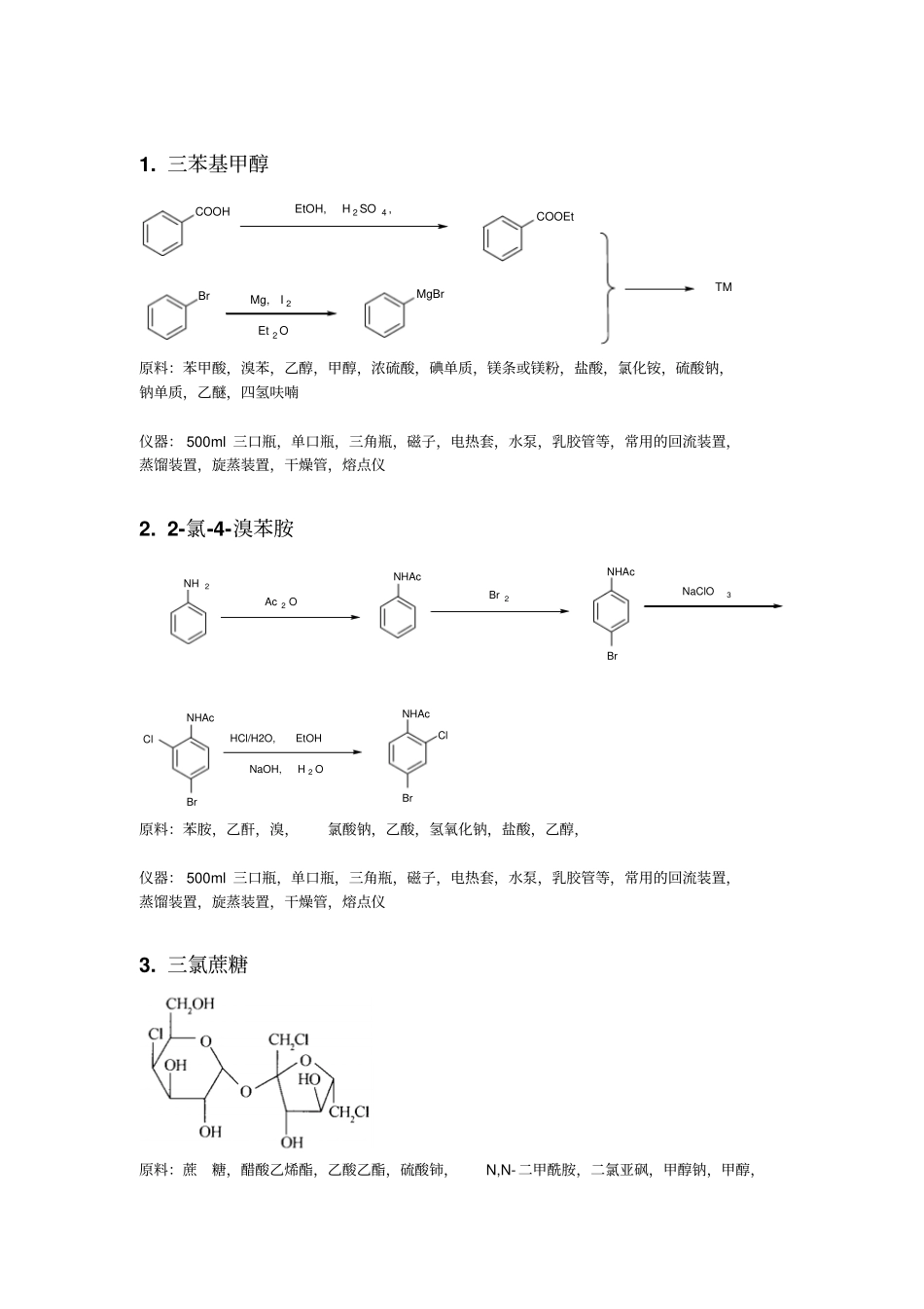 应用化学专业试验设计_第2页
