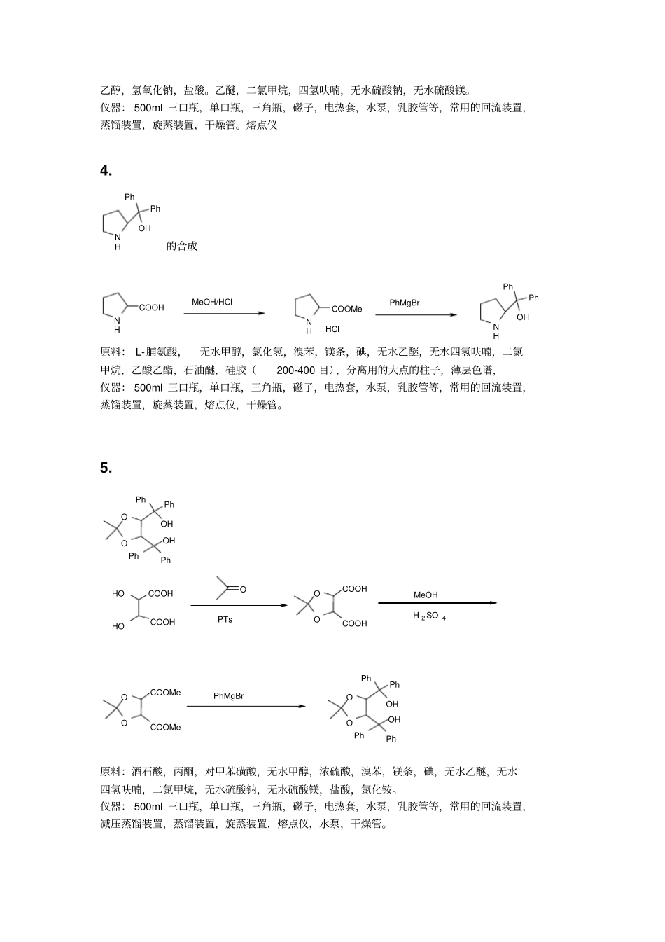 应用化学专业试验设计_第3页