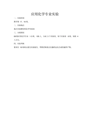 应用化学专业试验设计