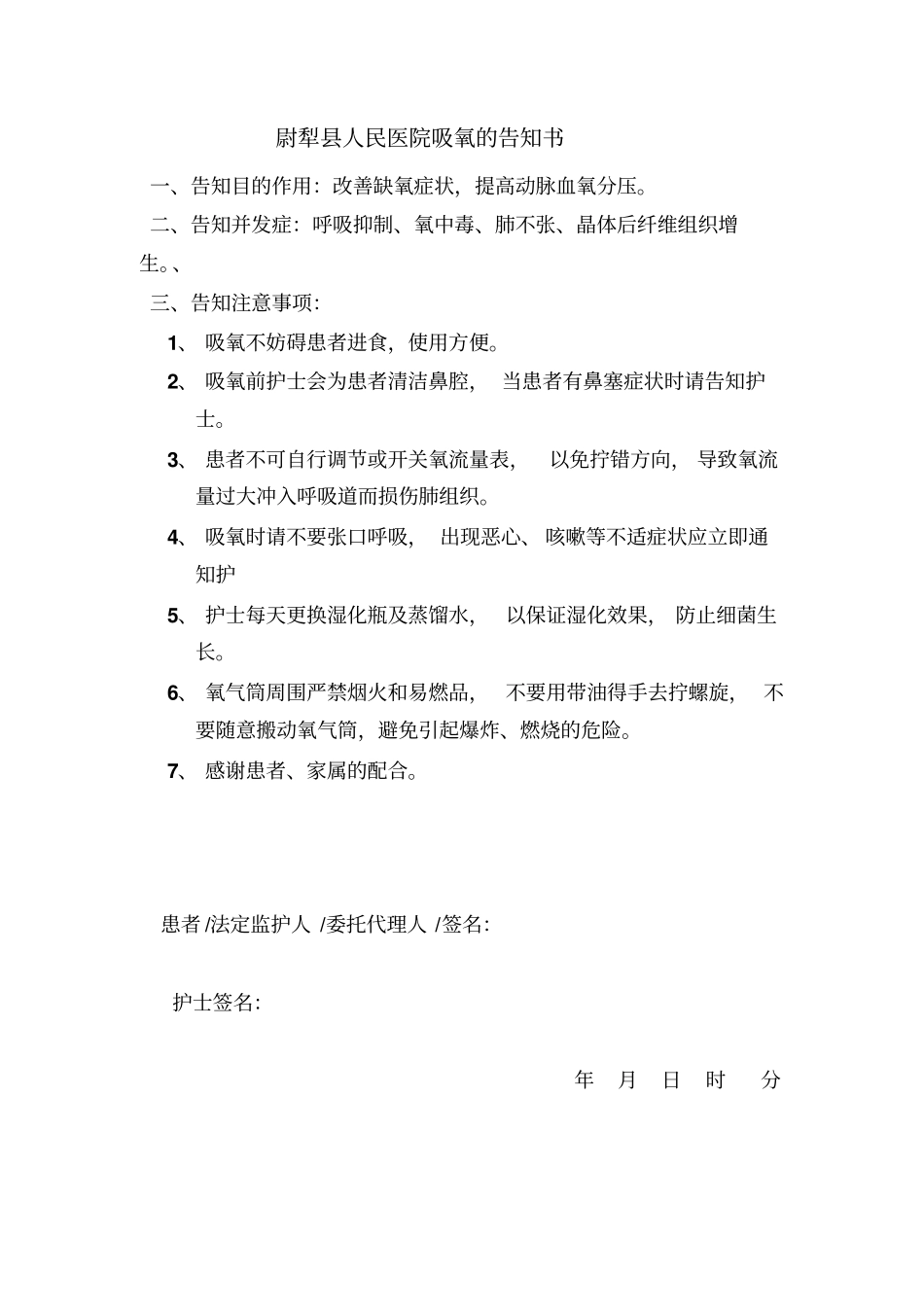 应用吸氧告知程序_第1页