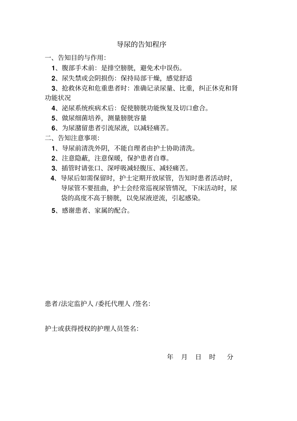 应用吸氧告知程序_第2页