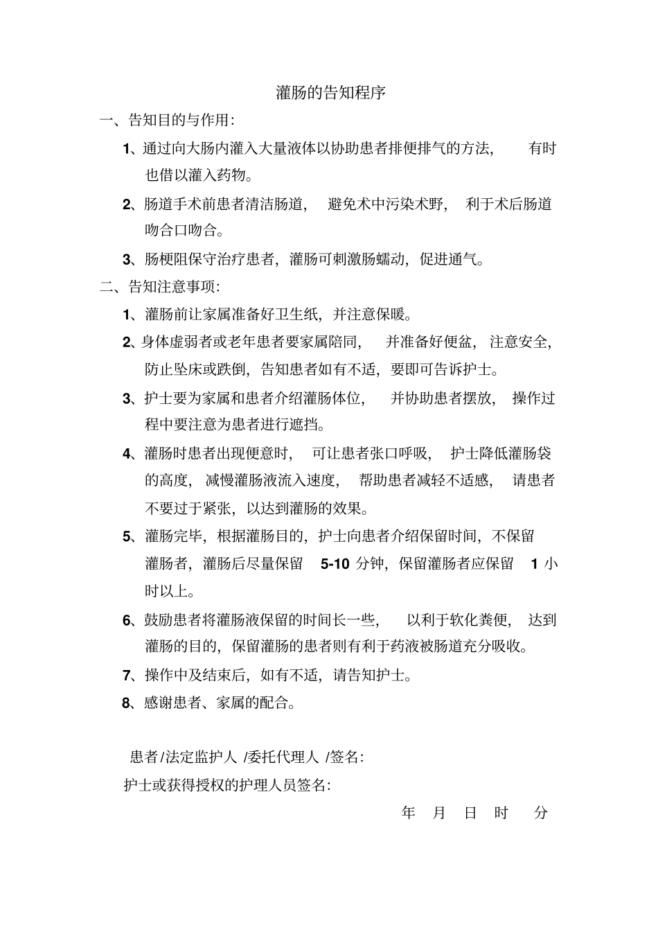 应用吸氧告知程序_第3页
