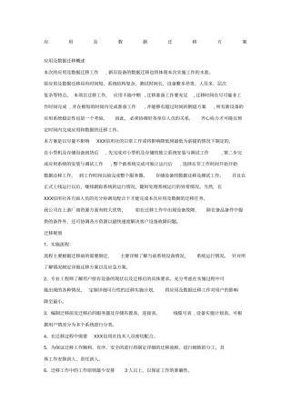 应用及数据迁移方案