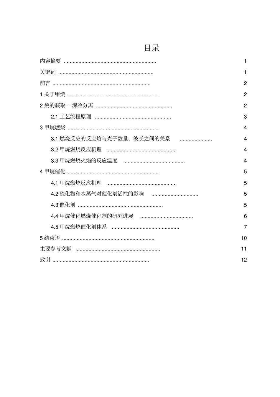 应用化工技术毕业论文汇总_第3页