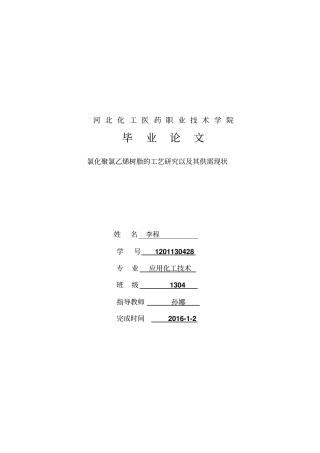 应用化工技术毕业论文汇总