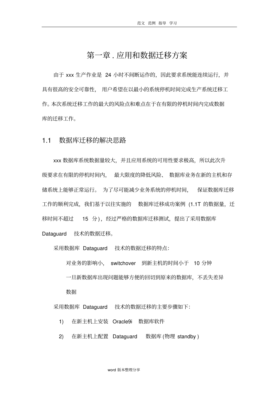 应用和数据迁移方案_第1页