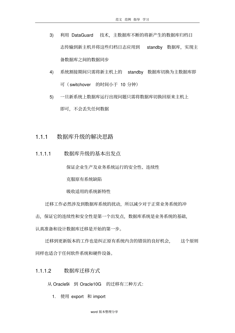 应用和数据迁移方案_第2页