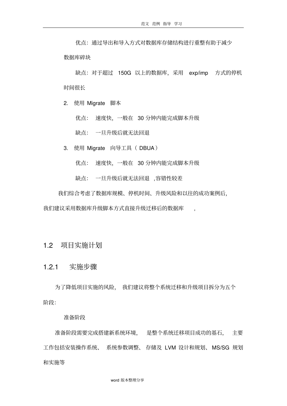 应用和数据迁移方案_第3页