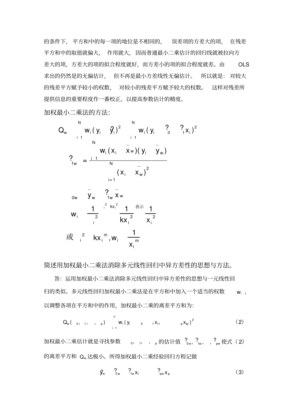 应用回归分析,课后习题参考答案_第2页