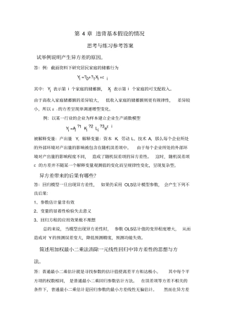 应用回归分析,课后习题参考答案