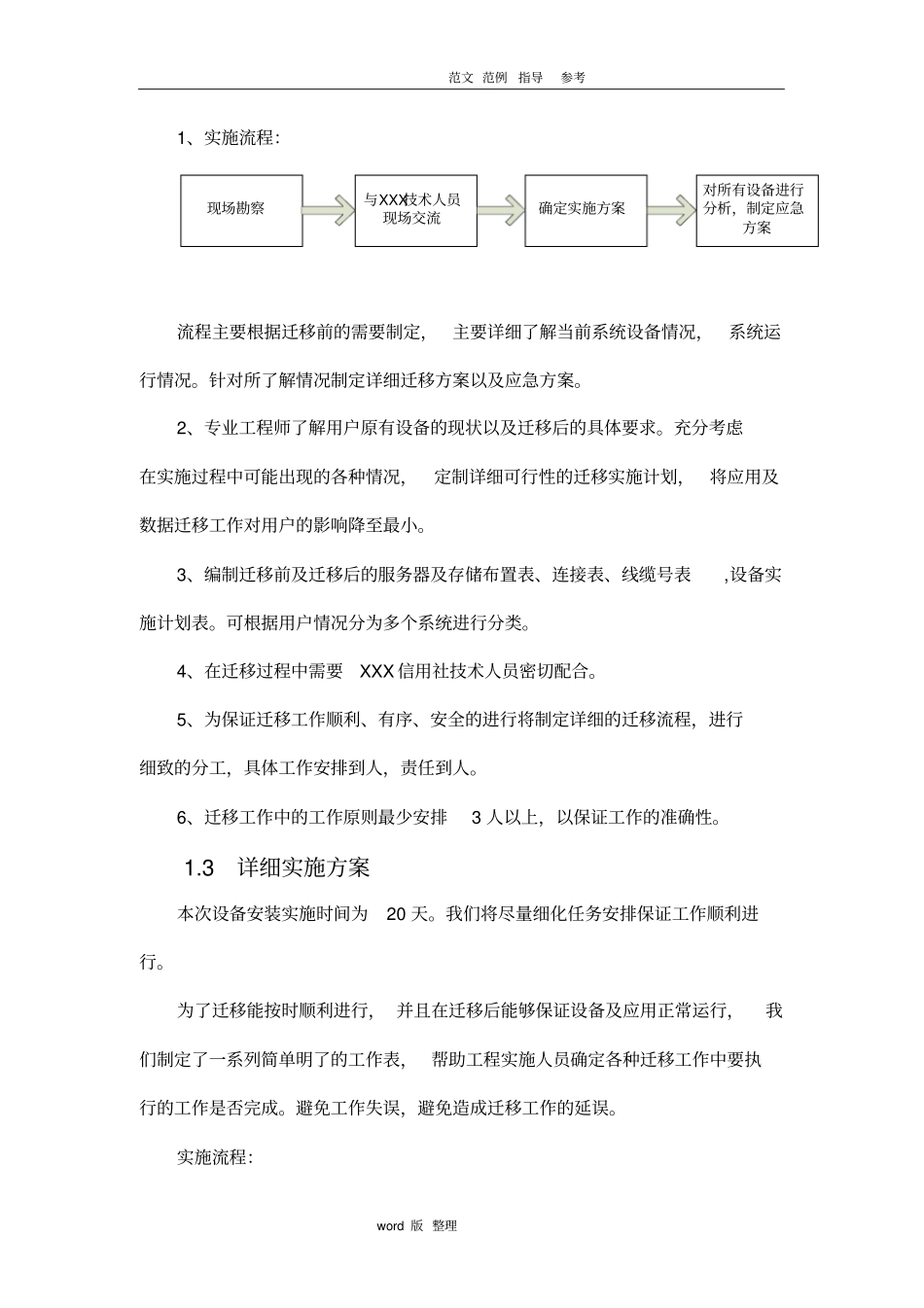 应用和数据迁移方案总结_第2页