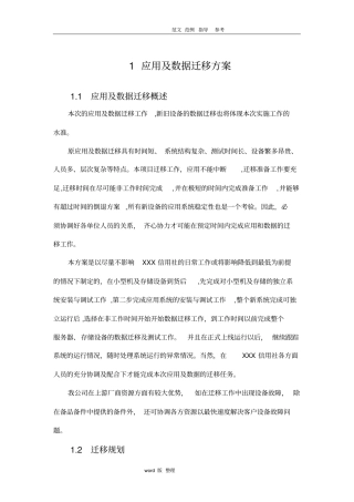 应用和数据迁移方案总结