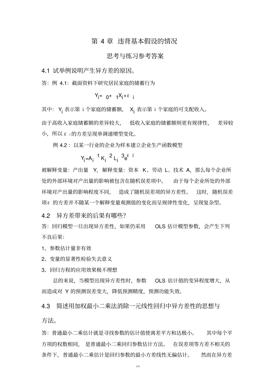 应用回归分析-课后习题参考答案_第1页