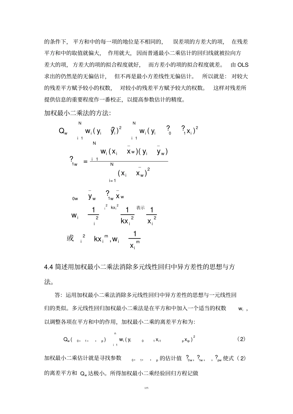 应用回归分析-课后习题参考答案_第2页