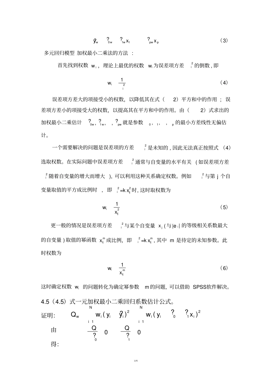 应用回归分析-课后习题参考答案_第3页