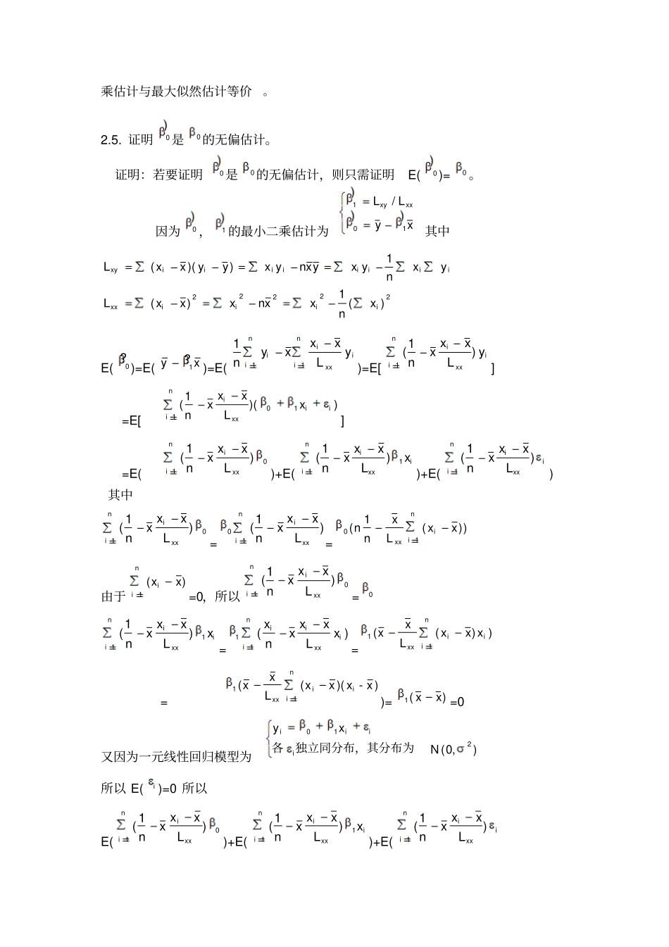 应用回归分析课后习题参考答案供参考_第3页