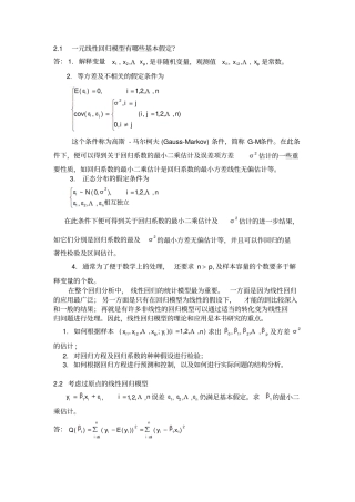 应用回归分析课后习题参考答案供参考