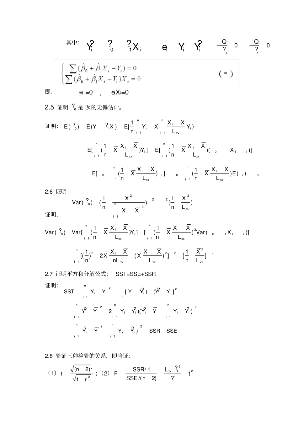 应用回归分析第四版课后习题答案_全_何晓群_刘文卿_第2页