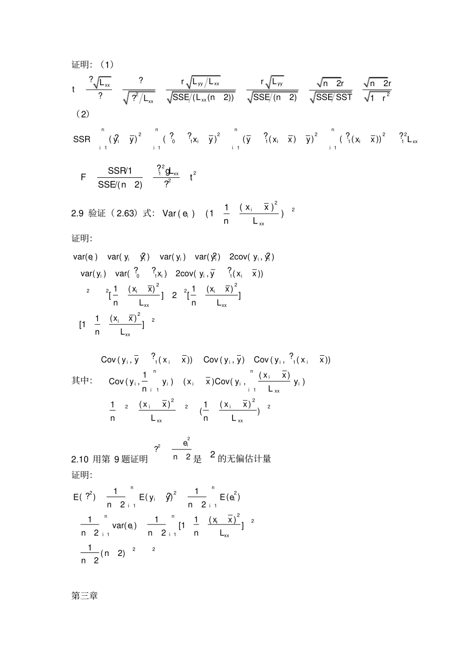 应用回归分析第四版课后习题答案_全_何晓群_刘文卿_第3页