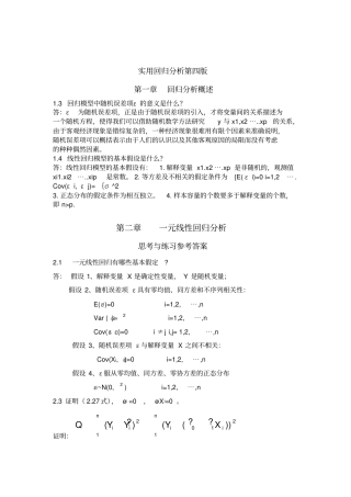 应用回归分析第四版课后习题答案_全_何晓群_刘文卿