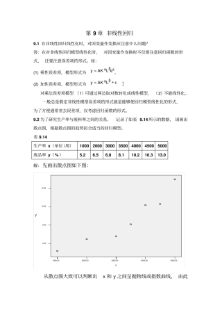 应用回归分析部分答案