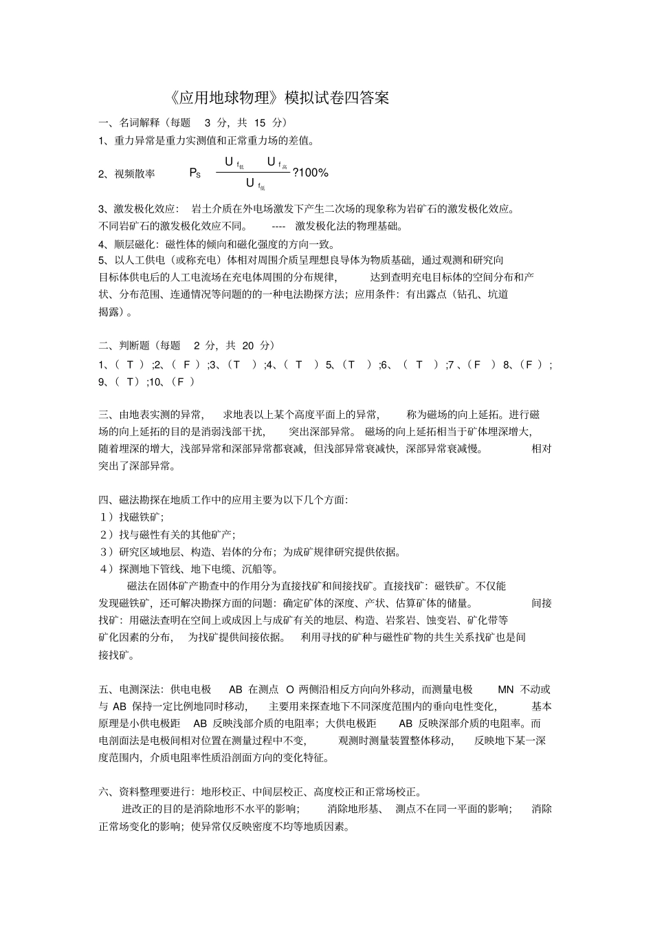 应用地球物理模拟试卷四_第2页