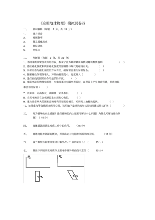 应用地球物理模拟试卷四