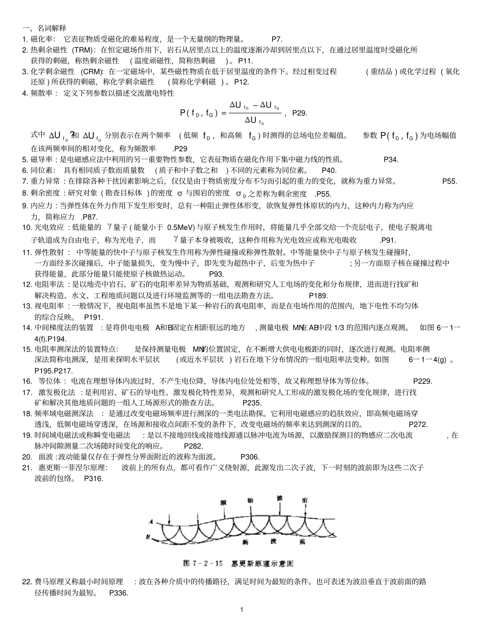 应用地球物理-的应用地球物理-石经院_第1页