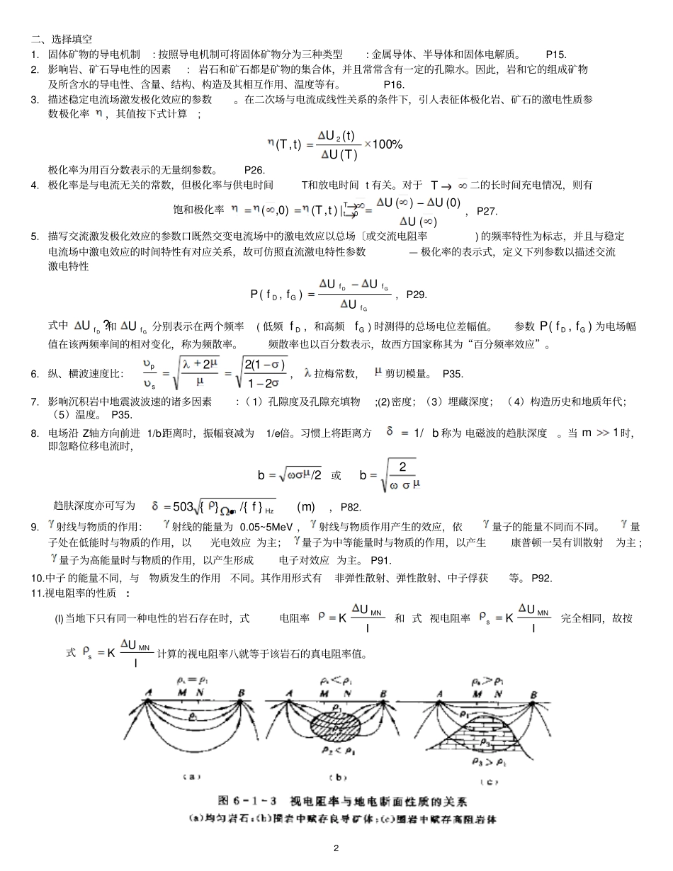 应用地球物理-的应用地球物理-石经院_第2页