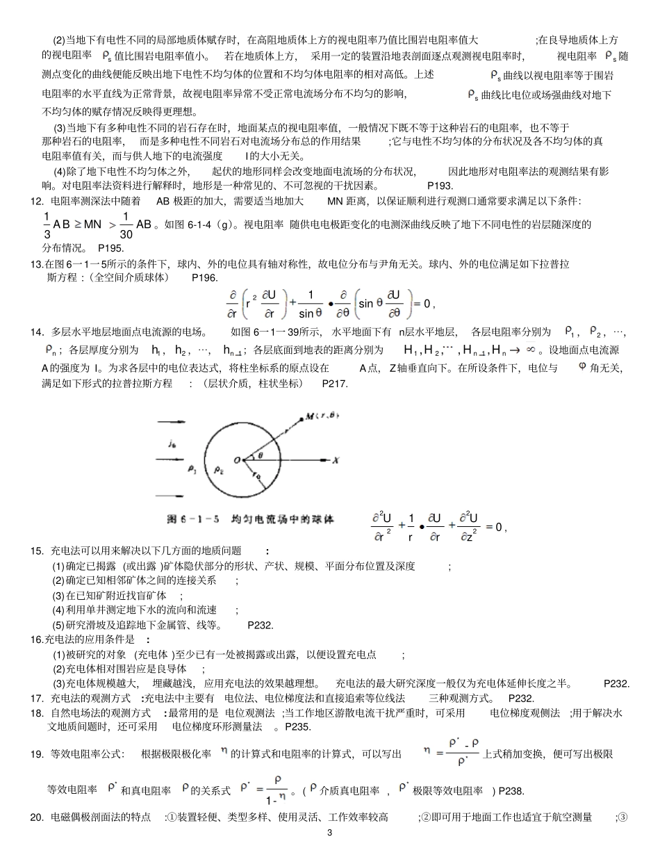 应用地球物理-的应用地球物理-石经院_第3页