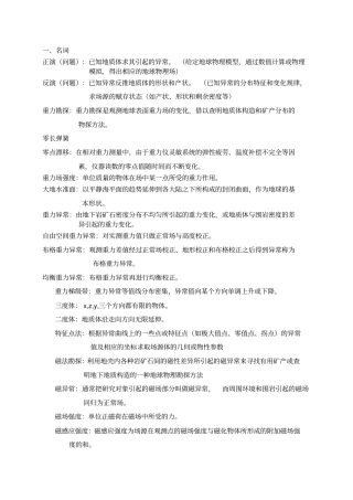 应用地球物理学主要知识点