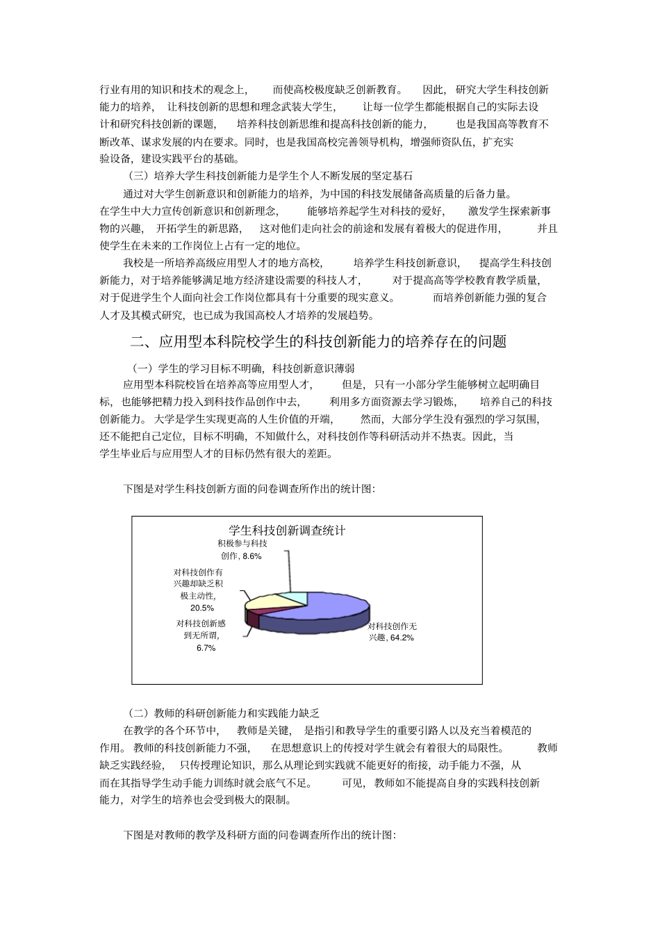 应用型本科院校学生科技创新能力培养途径研究_第2页