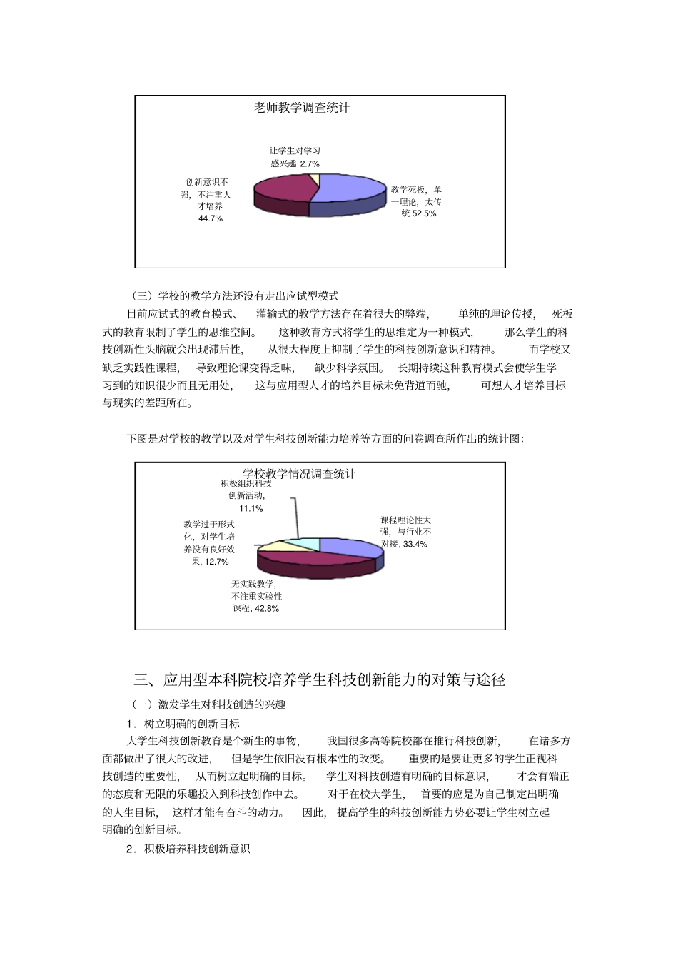 应用型本科院校学生科技创新能力培养途径研究_第3页